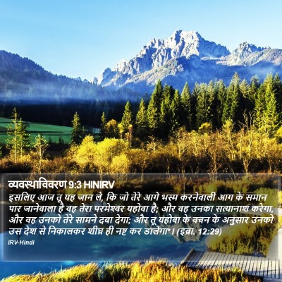 व्यवस्थाविवरण 9:3 HINIRV Bible Verse Image