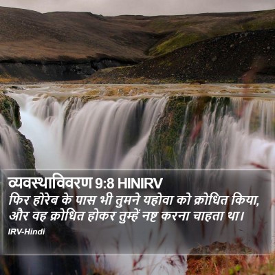 व्यवस्थाविवरण 9:8 HINIRV Bible Verse Image
