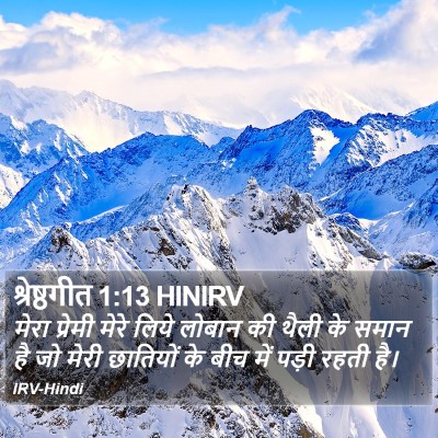 श्रेष्ठगीत 1:13 HINIRV Bible Verse Image