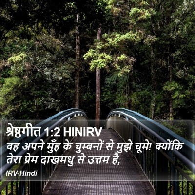 श्रेष्ठगीत 1:2 HINIRV Bible Verse Image