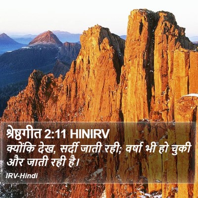 श्रेष्ठगीत 2:11 HINIRV Bible Verse Image