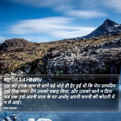 श्रेष्ठगीत 3:4 HINIRV Bible Verse Image
