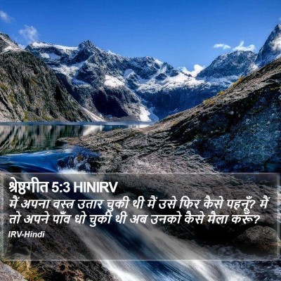 श्रेष्ठगीत 5:3 HINIRV Bible Verse Image