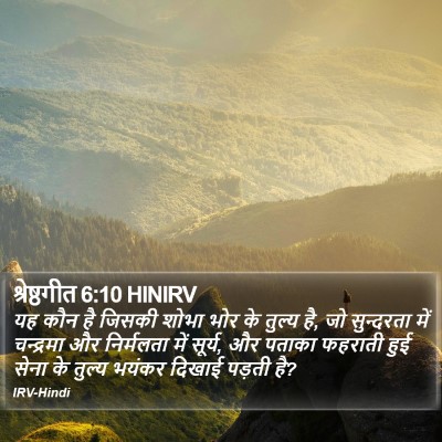 श्रेष्ठगीत 6:10 HINIRV Bible Verse Image