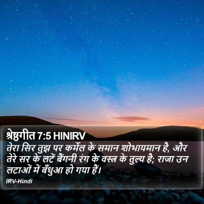 श्रेष्ठगीत 7:5 HINIRV Bible Verse Image