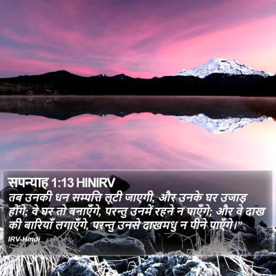 सपन्याह 1:13 HINIRV Bible Verse Image
