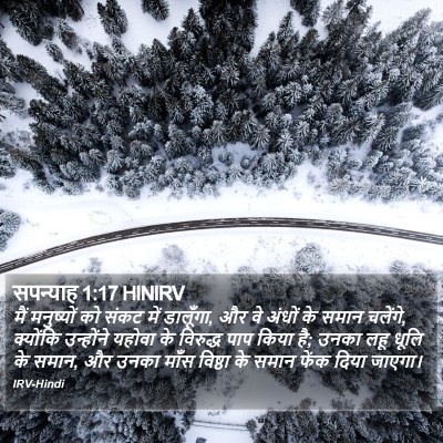 सपन्याह 1:17 HINIRV Bible Verse Image