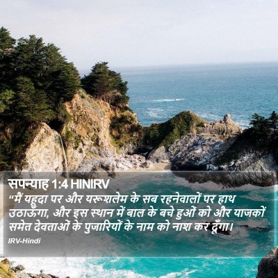 सपन्याह 1:4 HINIRV Bible Verse Image