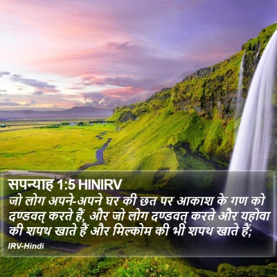 सपन्याह 1:5 HINIRV Bible Verse Image