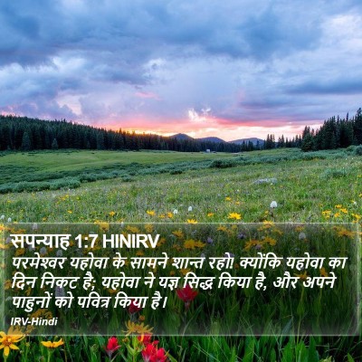 सपन्याह 1:7 HINIRV Bible Verse Image