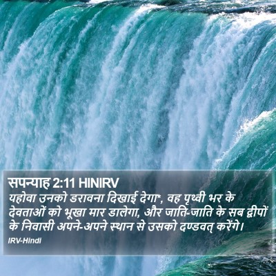 सपन्याह 2:11 HINIRV Bible Verse Image
