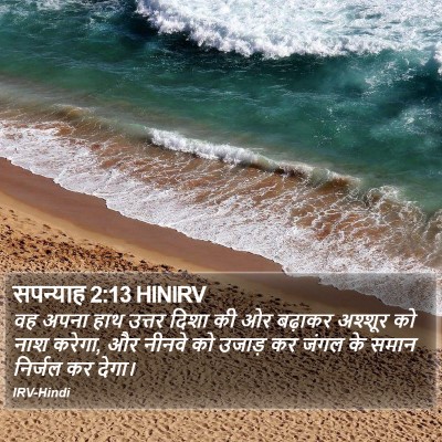 सपन्याह 2:13 HINIRV Bible Verse Image