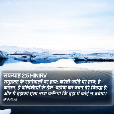 सपन्याह 2:5 HINIRV Bible Verse Image