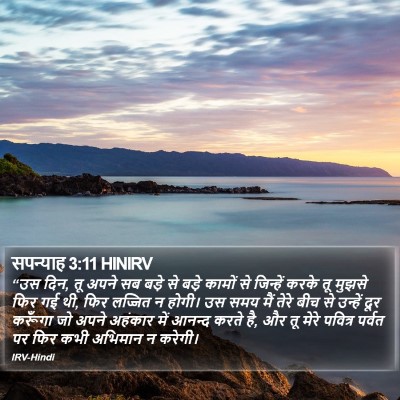 सपन्याह 3:11 HINIRV Bible Verse Image