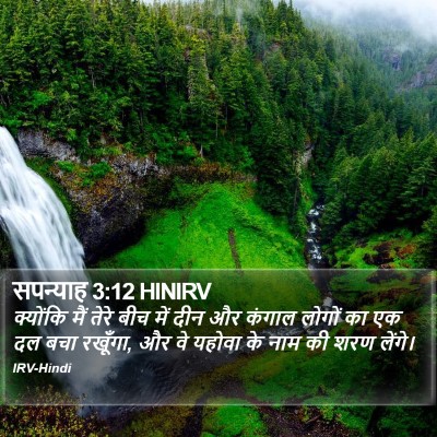 सपन्याह 3:12 HINIRV Bible Verse Image