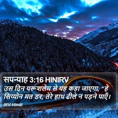 सपन्याह 3:16 HINIRV Bible Verse Image