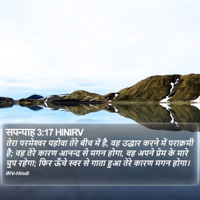 सपन्याह 3:17 HINIRV Bible Verse Image