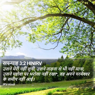 सपन्याह 3:2 HINIRV Bible Verse Image
