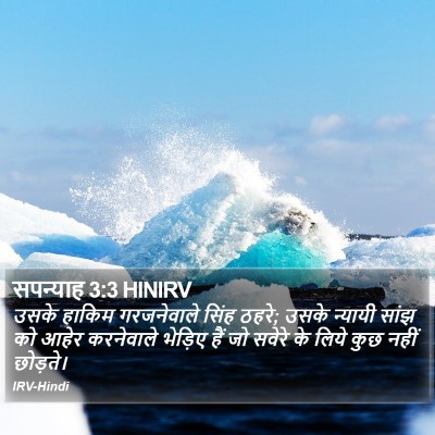 सपन्याह 3:3 HINIRV Bible Verse Image