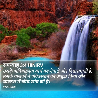 सपन्याह 3:4 HINIRV Bible Verse Image