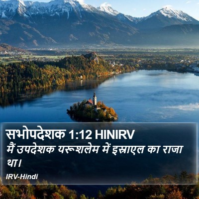 सभोपदेशक 1:12 HINIRV Bible Verse Image