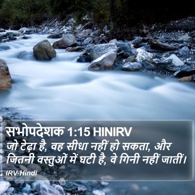 सभोपदेशक 1:15 HINIRV Bible Verse Image