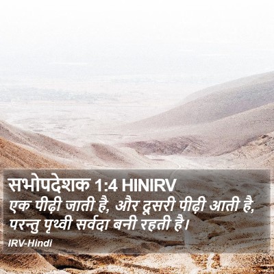 सभोपदेशक 1:4 HINIRV Bible Verse Image