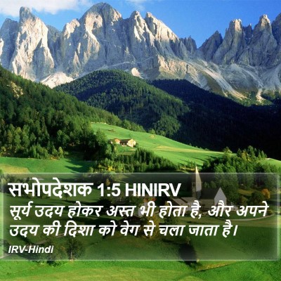 सभोपदेशक 1:5 HINIRV Bible Verse Image