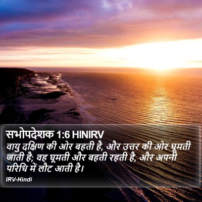 सभोपदेशक 1:6 HINIRV Bible Verse Image
