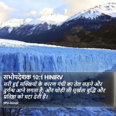 सभोपदेशक 10:1 HINIRV Bible Verse Image