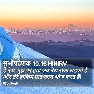 सभोपदेशक 10:16 HINIRV Bible Verse Image