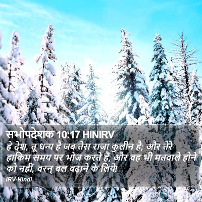 सभोपदेशक 10:17 HINIRV Bible Verse Image