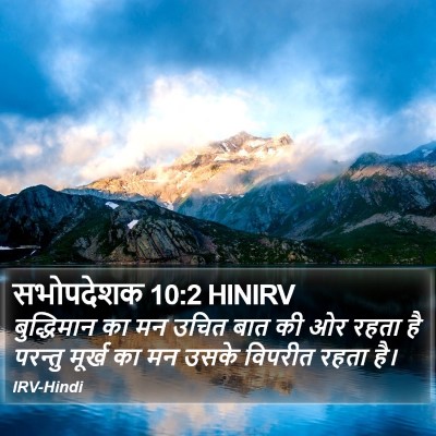 सभोपदेशक 10:2 HINIRV Bible Verse Image