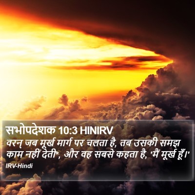 सभोपदेशक 10:3 HINIRV Bible Verse Image