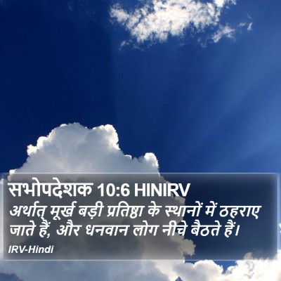 सभोपदेशक 10:6 HINIRV Bible Verse Image