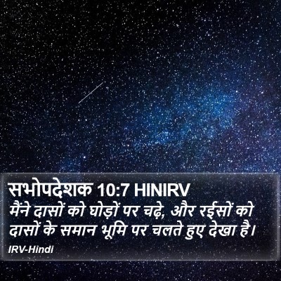 सभोपदेशक 10:7 HINIRV Bible Verse Image