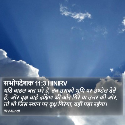 सभोपदेशक 11:3 HINIRV Bible Verse Image