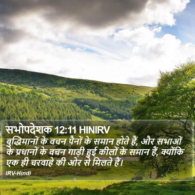 सभोपदेशक 12:11 HINIRV Bible Verse Image