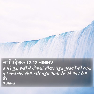 सभोपदेशक 12:12 HINIRV Bible Verse Image