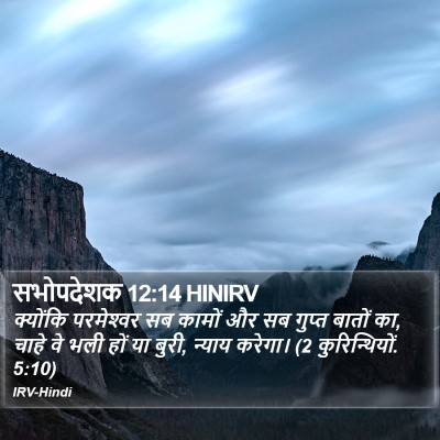 सभोपदेशक 12:14 HINIRV Bible Verse Image