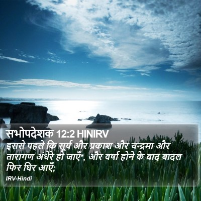 सभोपदेशक 12:2 HINIRV Bible Verse Image