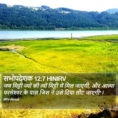 सभोपदेशक 12:7 HINIRV Bible Verse Image