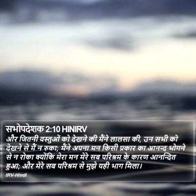 सभोपदेशक 2:10 HINIRV Bible Verse Image