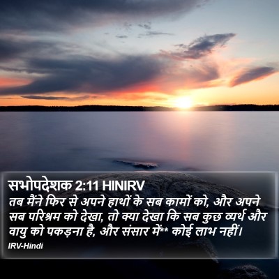 सभोपदेशक 2:11 HINIRV Bible Verse Image