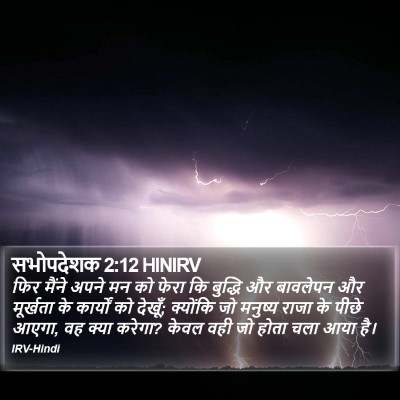 सभोपदेशक 2:12 HINIRV Bible Verse Image