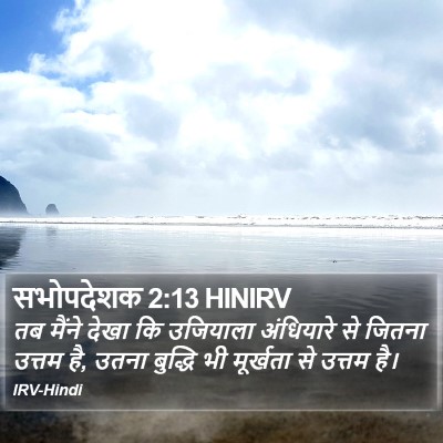 सभोपदेशक 2:13 HINIRV Bible Verse Image