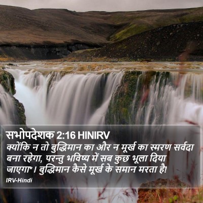 सभोपदेशक 2:16 HINIRV Bible Verse Image