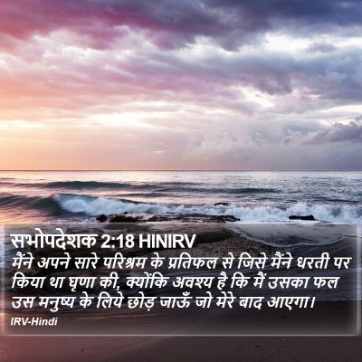 सभोपदेशक 2:18 HINIRV Bible Verse Image