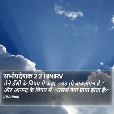 सभोपदेशक 2:2 HINIRV Bible Verse Image