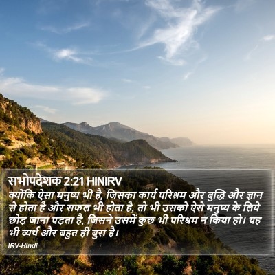 सभोपदेशक 2:21 HINIRV Bible Verse Image